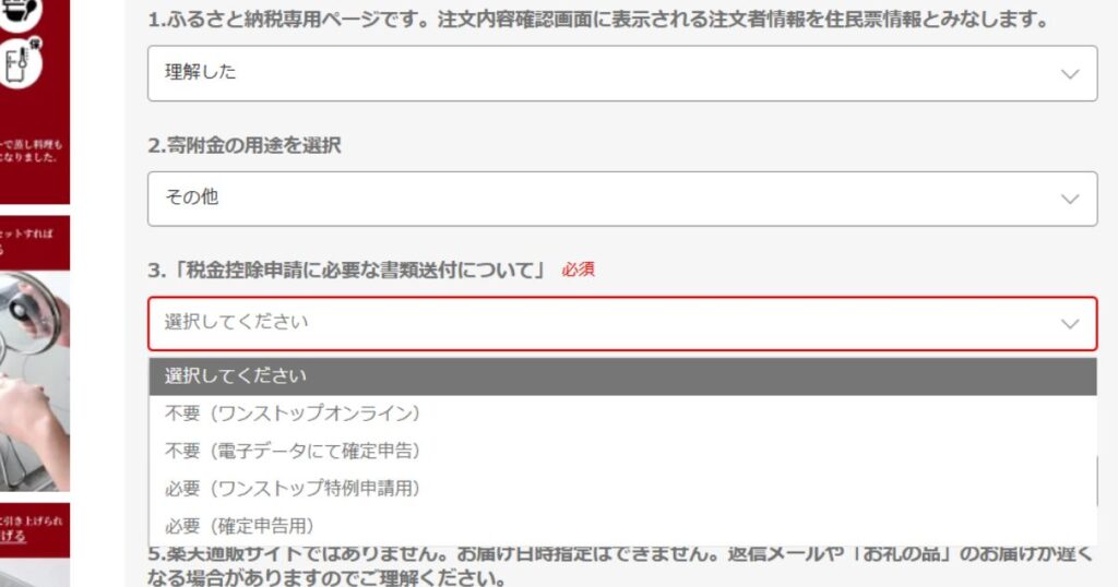 税金控除申請に必要な書類送付についての選択画面